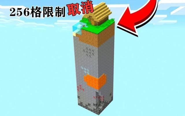 mc高度限制