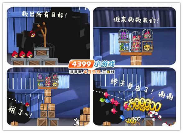 愤怒的小鸟选关版大全