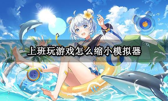 《缩小模拟器》