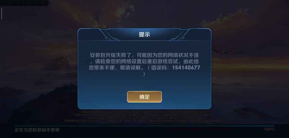王者荣耀登录显示网络异常