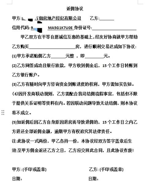推广返佣金
