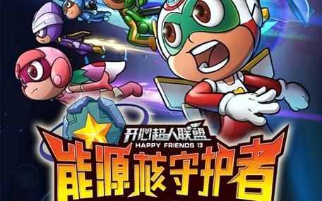 能源核守护者免费观看
