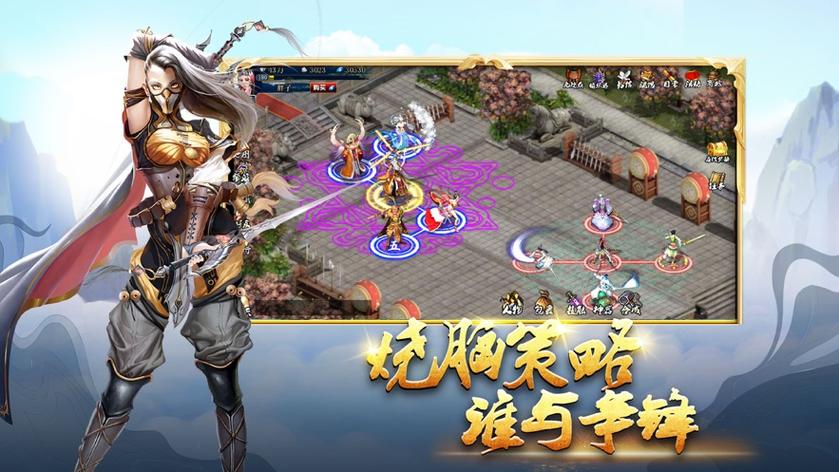 《蜀山传奇》截图2