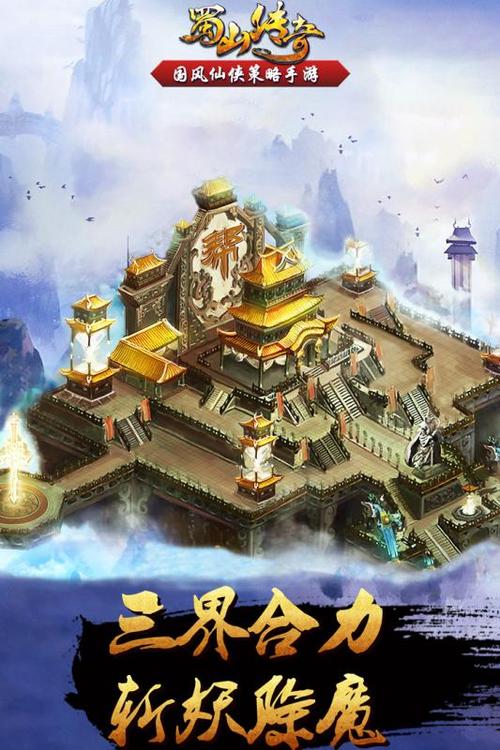 《蜀山传奇》截图3