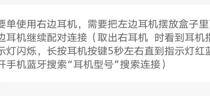 漫步者蓝牙耳机两个耳机怎么配对截图3