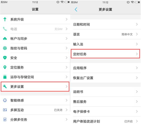 vivo手机如何设置关机时间设置