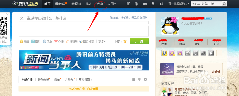 腾讯微博官网入口