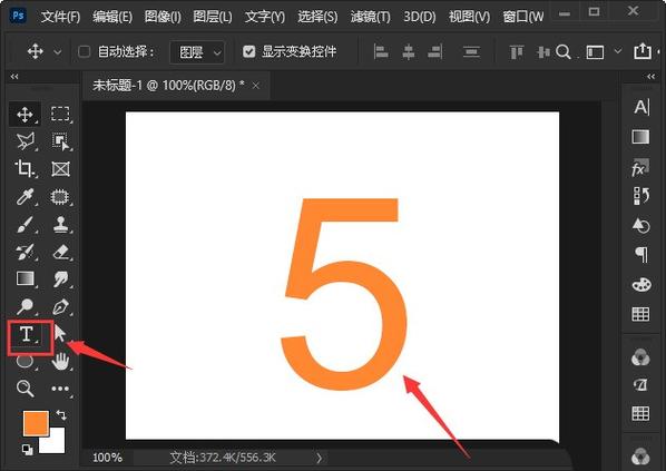 ps怎么改数字