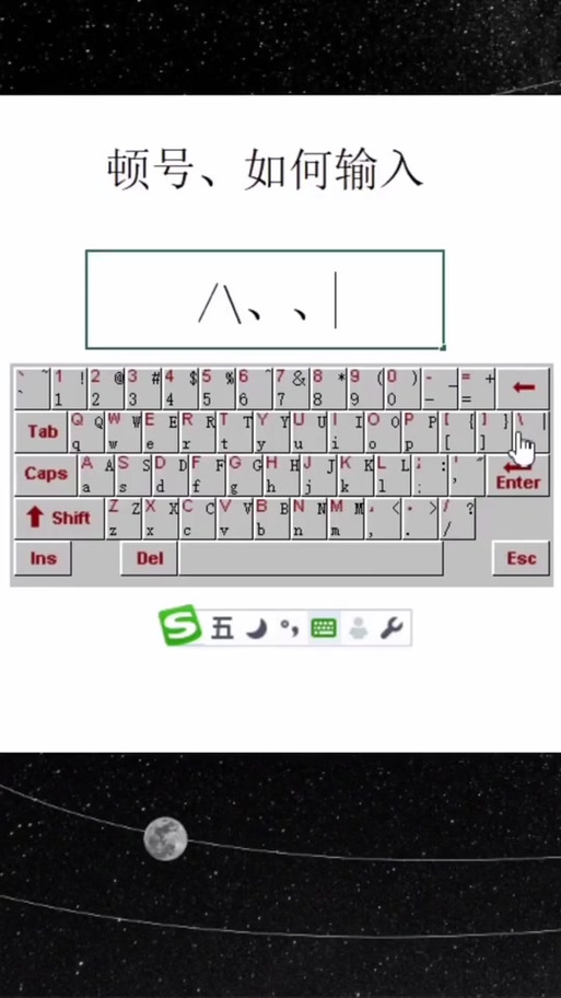 ヽ顿号是哪个键截图2