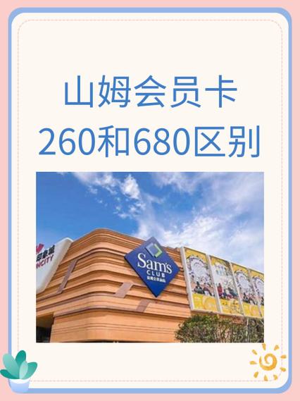 大连山姆会员店会员卡多少钱