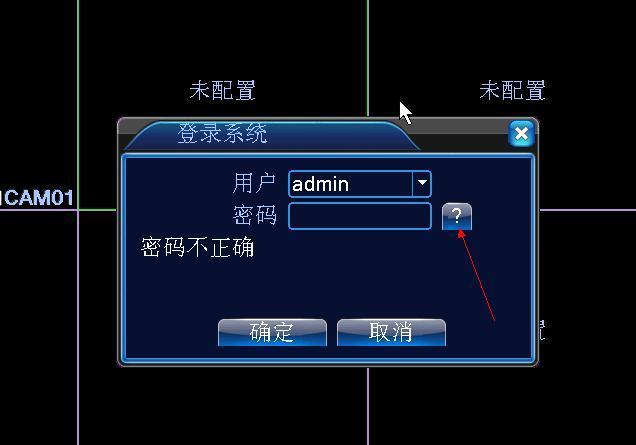 乐橙监控录像机密码忘记了怎么办