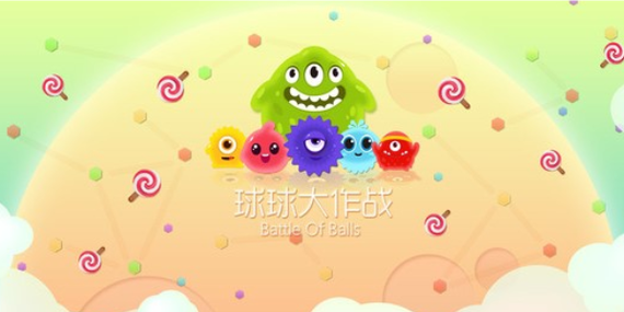 球球大作战破解版