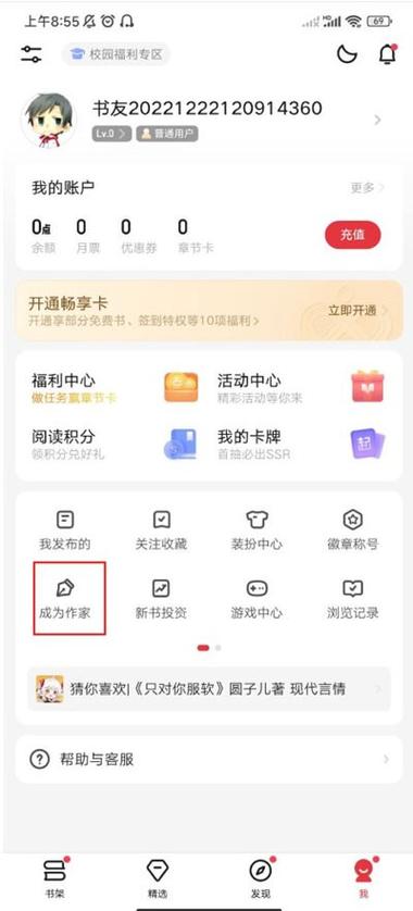 起点读书新人限免教程