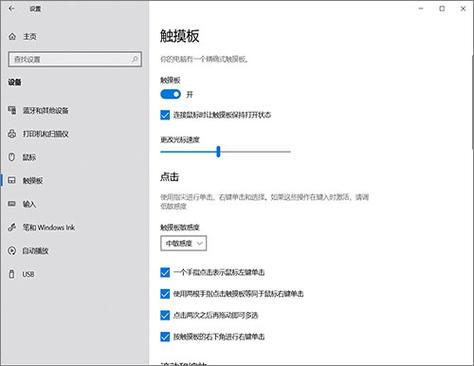 笔记本电脑怎么取消触摸板截图3