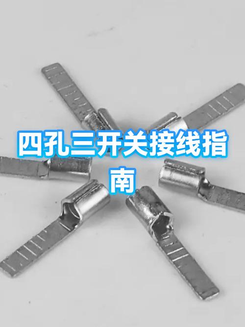 四根线三个孔开关怎么接线截图3