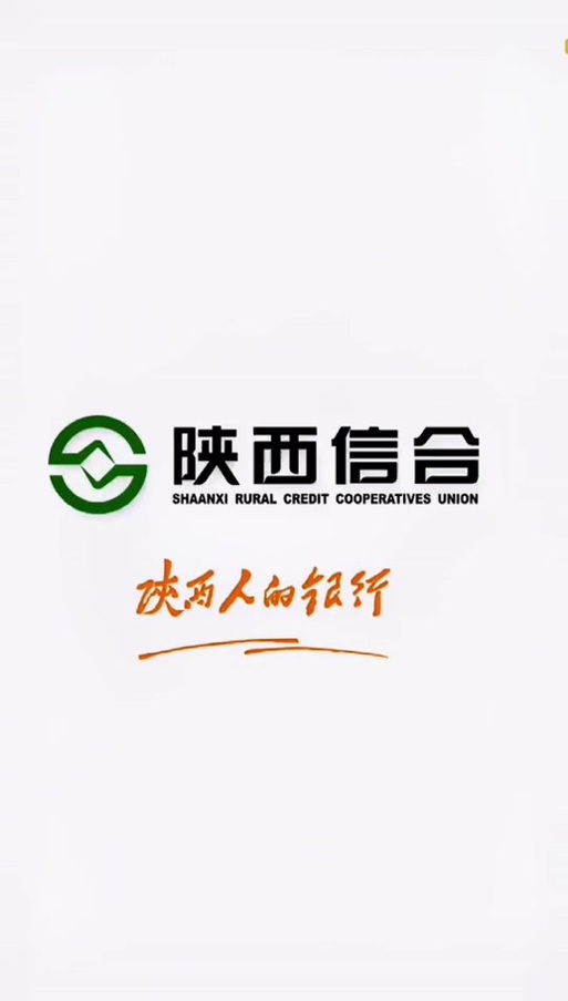 陕西信合查询截图2