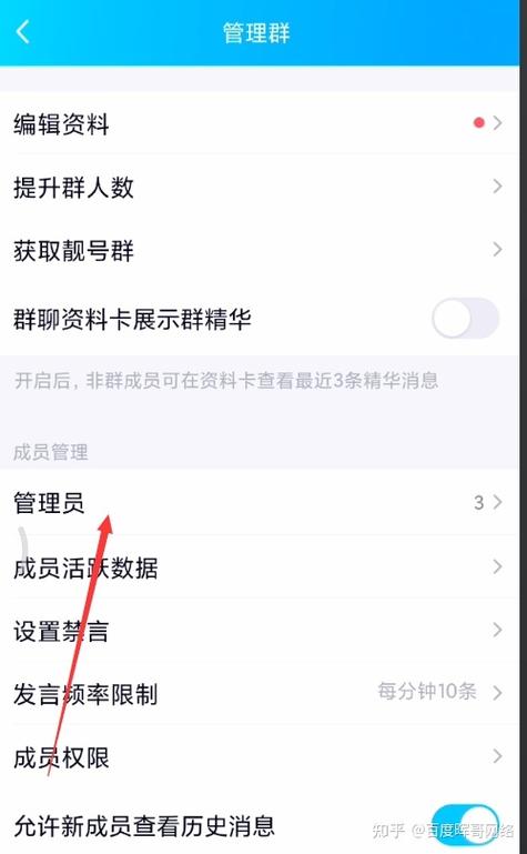 QQ群管理员怎么设置管理员