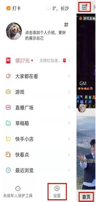 快手怎么使用定向流量