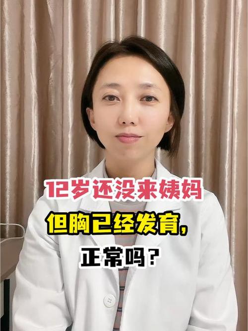 十二岁半女孩还没发育正常吗