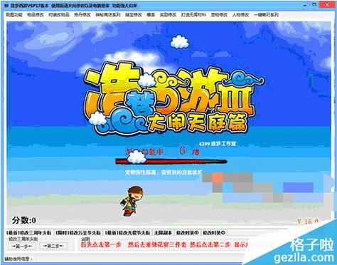 造梦西游三怎么开挂
