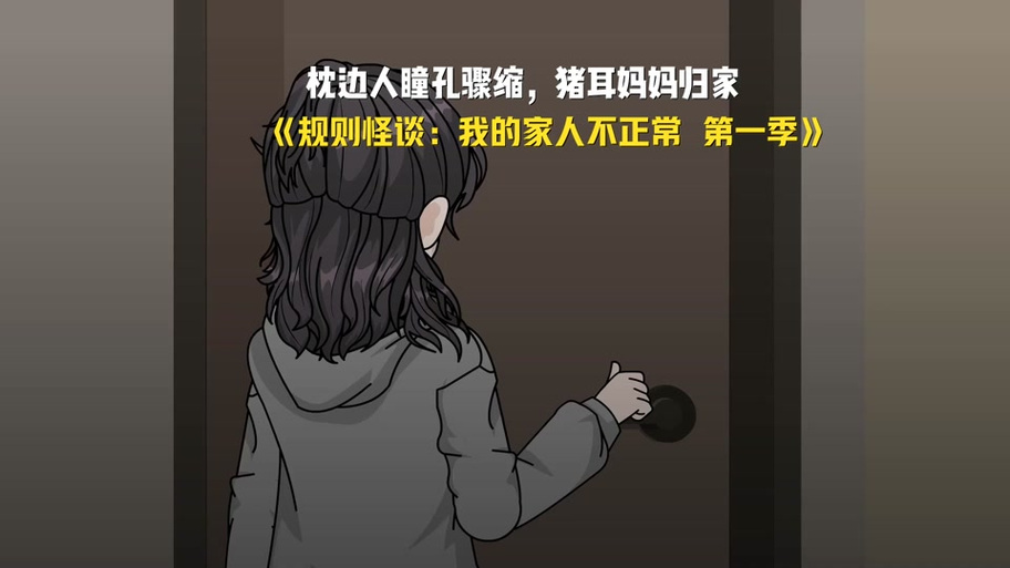 猪妈妈的纸条怪谈