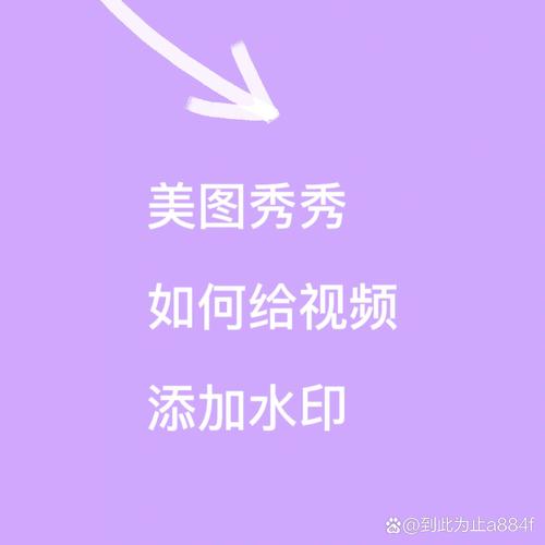用美图秀秀相机拍的照片怎么去水印