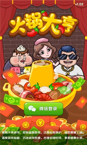 火锅大亨红包版游戏