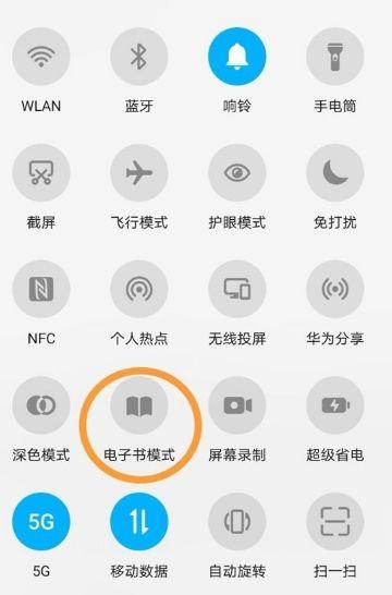 华为黑白模式怎么关闭