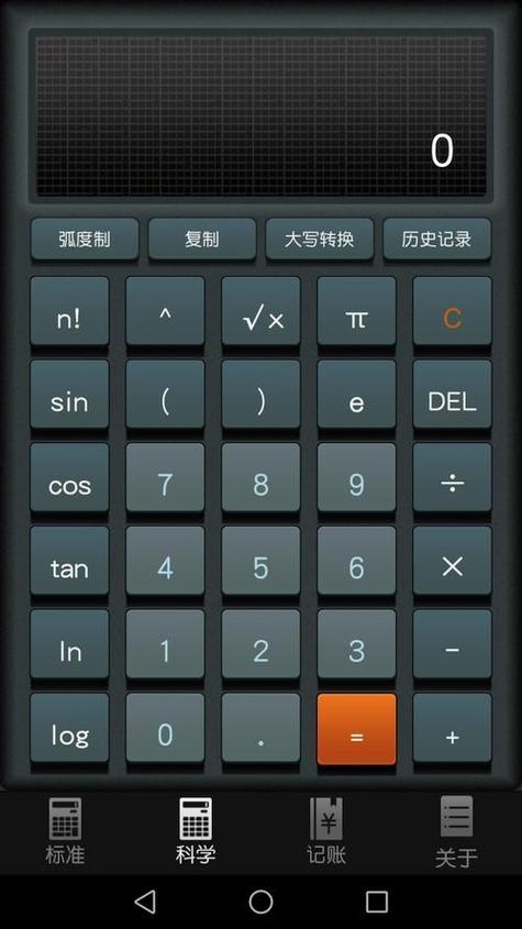 万能计算器在线使用开根号