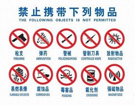 地铁不能带的东西清单