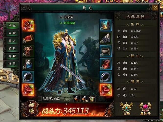 轩辕剑之天之痕装备截图1