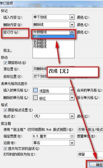 文档左侧线条怎么去掉