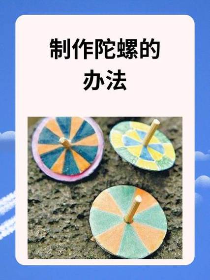 陀螺的技巧和注意事项