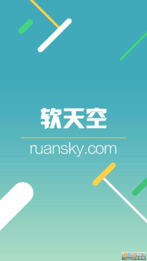 软天空软件下载安装