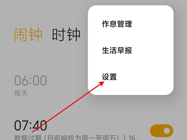 天气闹钟语音播报
