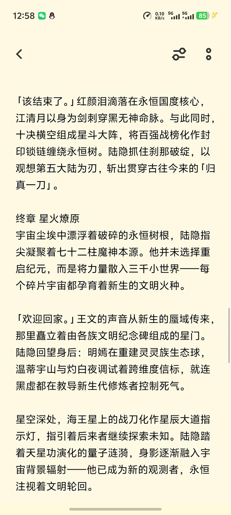 踏星主角有几个妻子