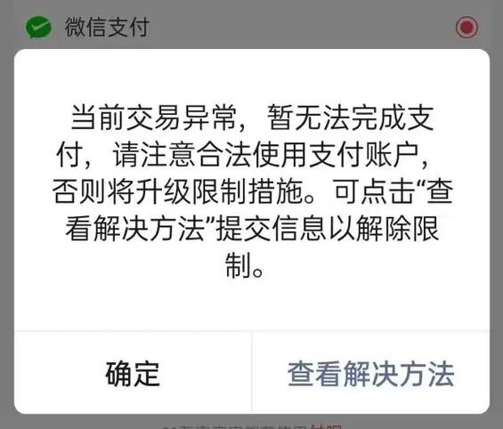 微信收款码收不了钱怎么解除限制
