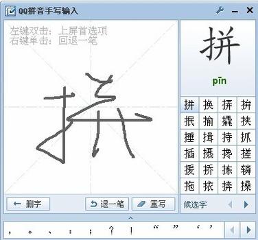 qq输入法手写设置