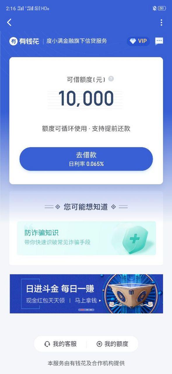 百度有钱花额度