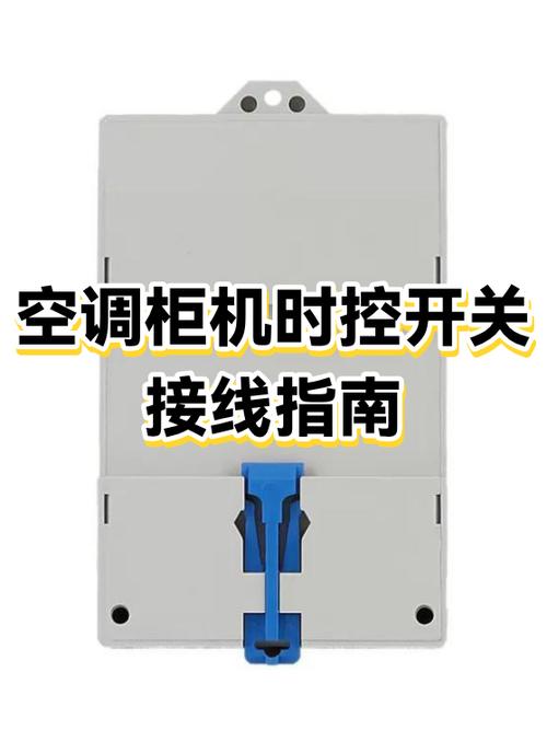 时控开关怎么控制空调截图2