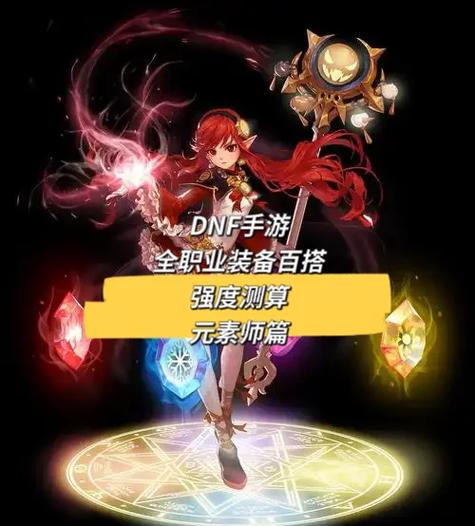 元素师用法杖还是魔杖