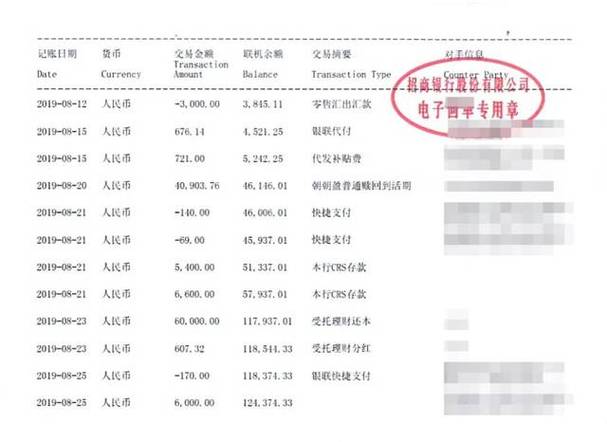 中国银行如何导出流水截图2