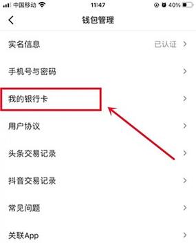 怎样解绑今日头条绑定的银行卡