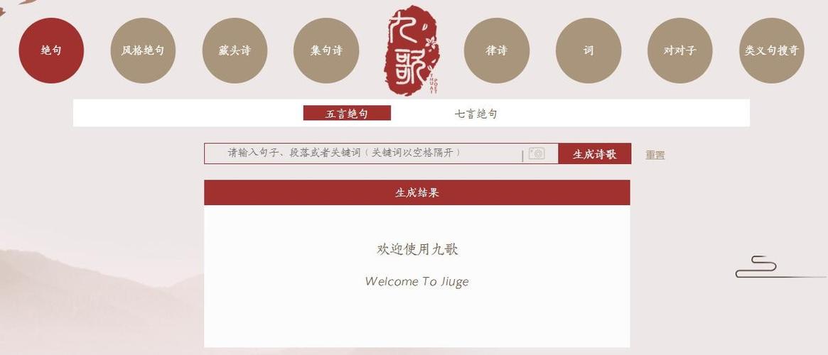 诗词自动生成器在线截图3