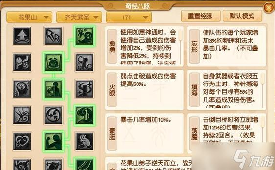 花果山PK经脉