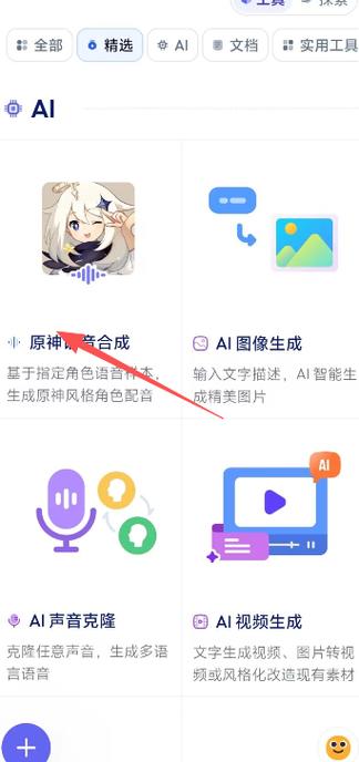 原神语音合成mikutools下载