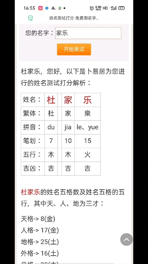 卜易居免费算命网大全