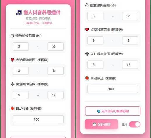 抖音点赞生成器