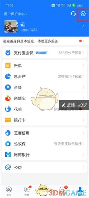 陌陌关闭会员自动续费的方法