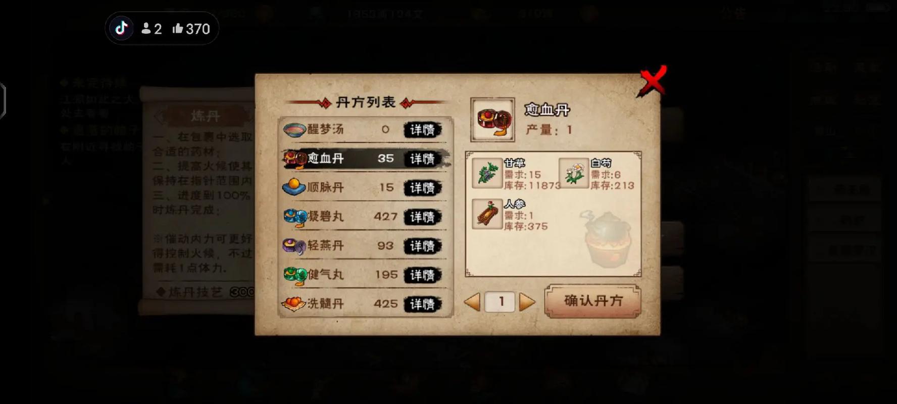 烟雨江湖马厩奇异药味